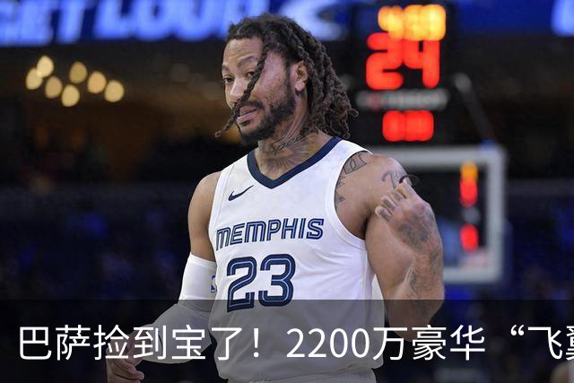 巴萨捡到宝了！2200万豪华“飞翼”引爆全场