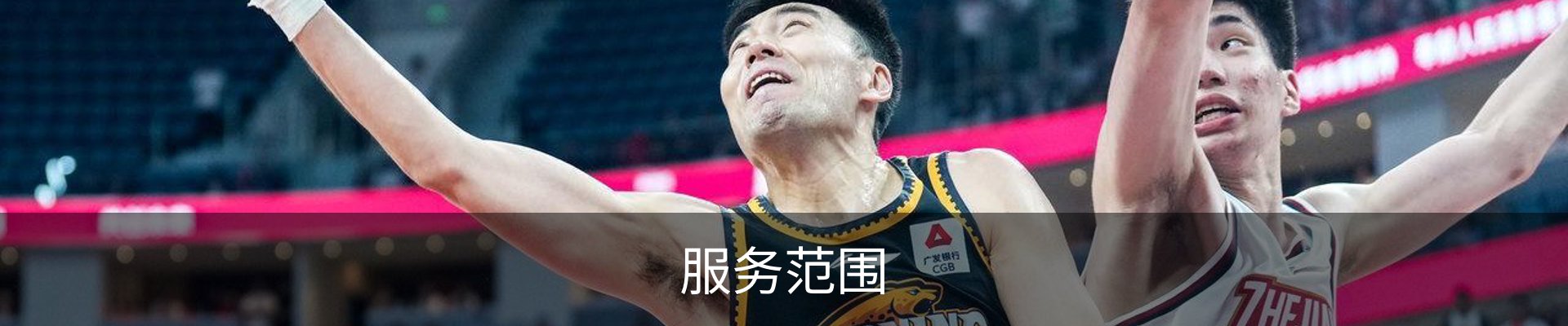 服务范围